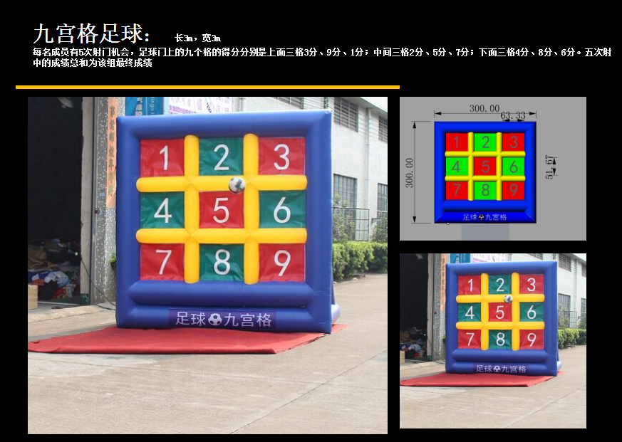 九宫格足球