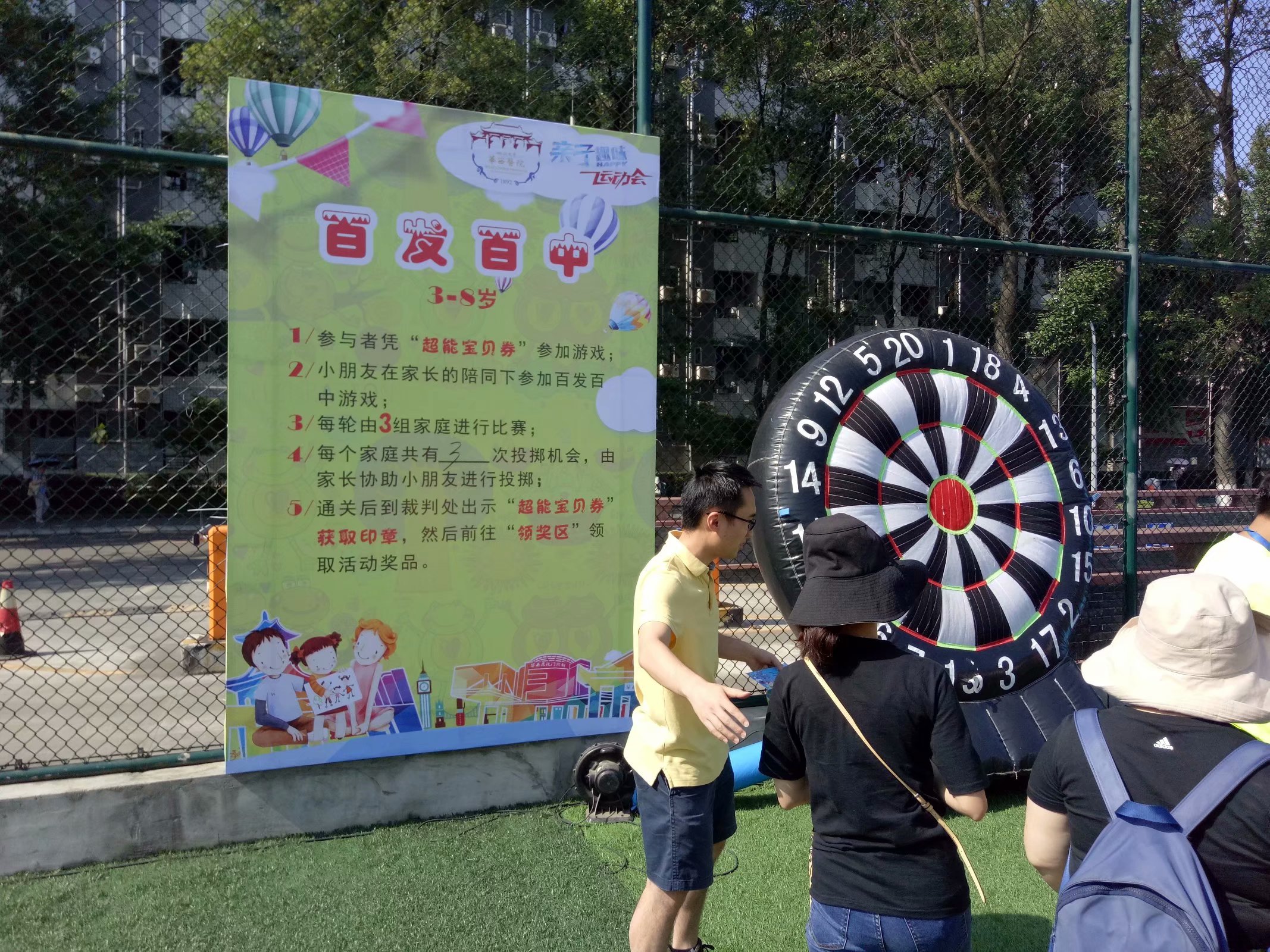 趣味飞镖