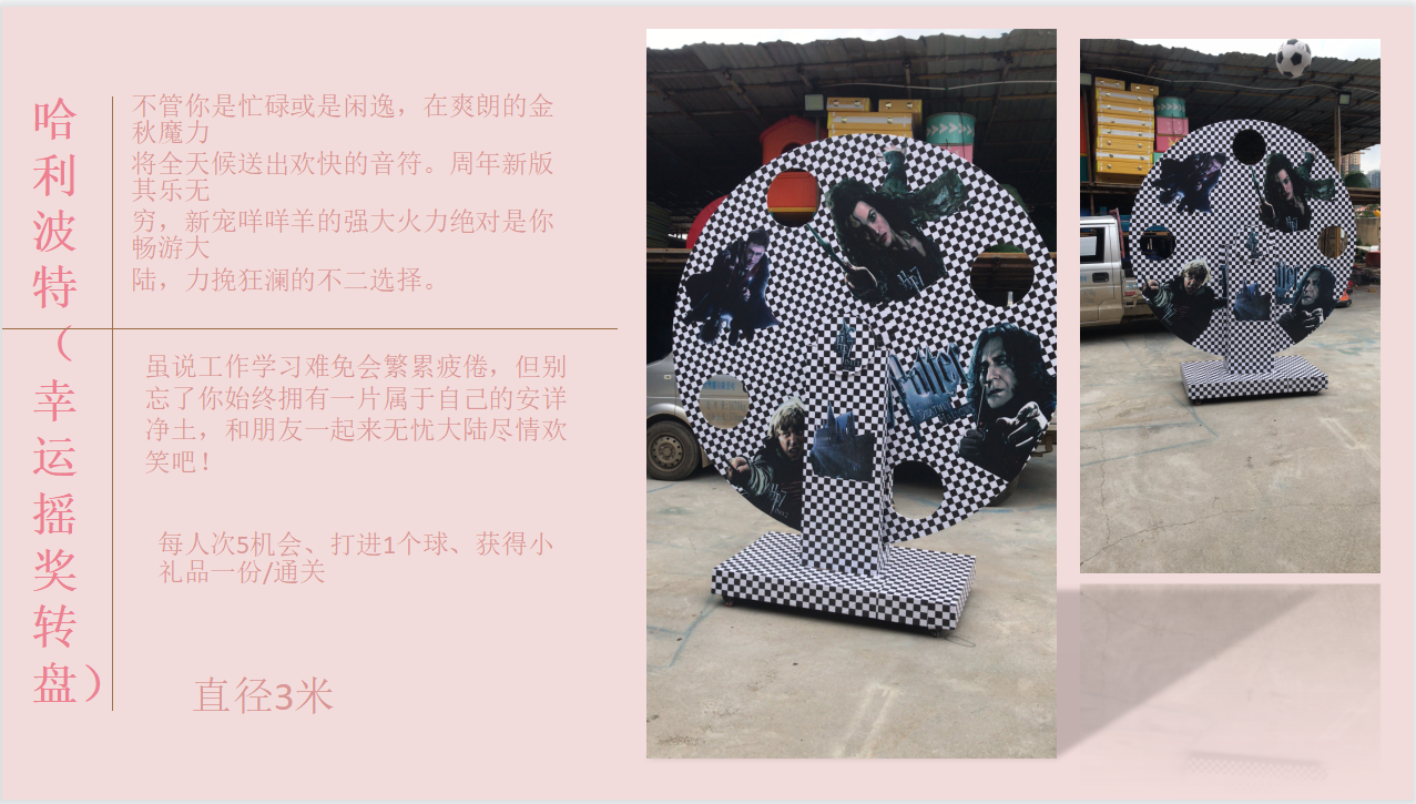 哈利波特/幸运摇奖转盘