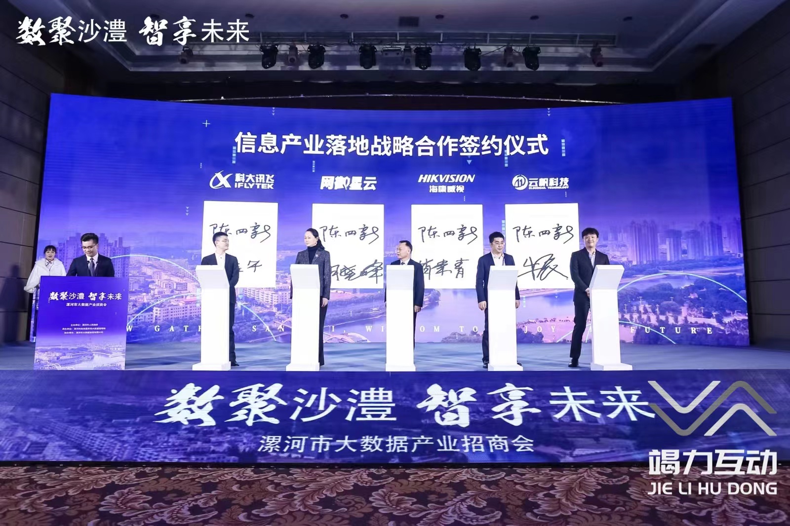 专业电子签约仪式|线下签约装置|平板签约