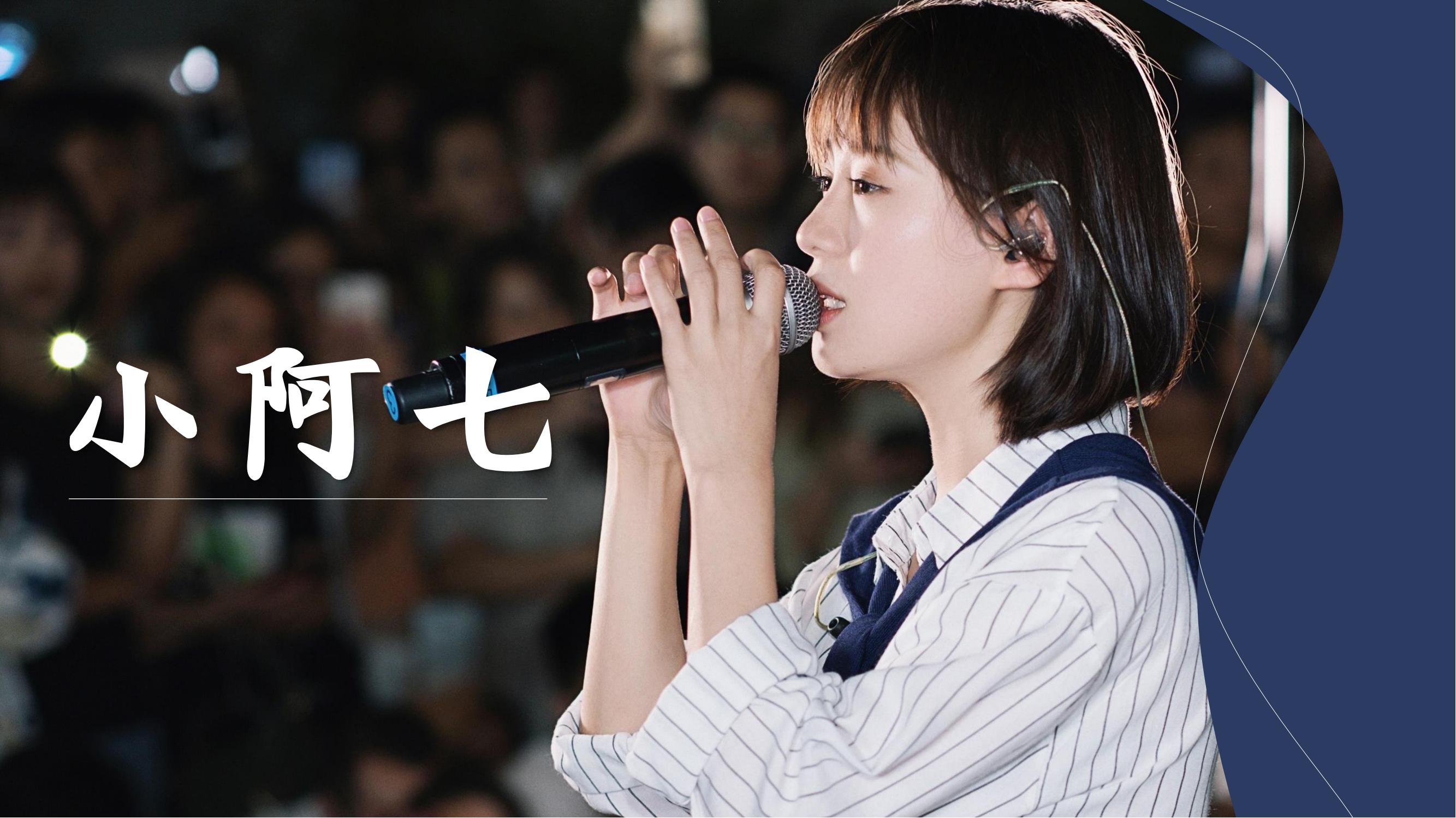 <font style="color: #FF8F00 !important;">小</font>阿<font style="color: #FF8F00 !important;">七</font>