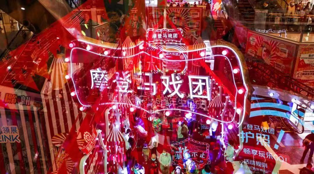 摩登马戏团