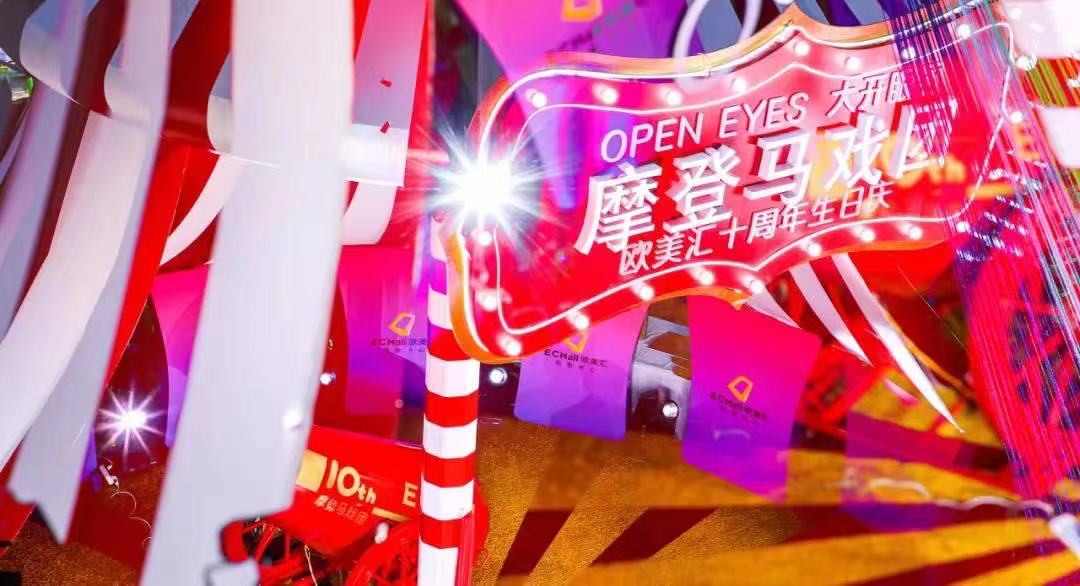 摩登马戏团