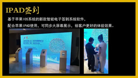 大会签到，微信签到，电子签到，自助签到，创意签到等