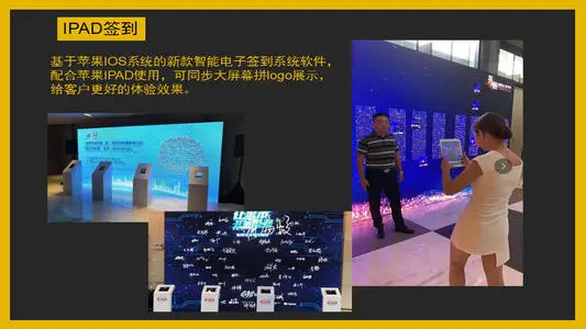 大会签到，微信签到，电子签到，自助签到，创意签到等