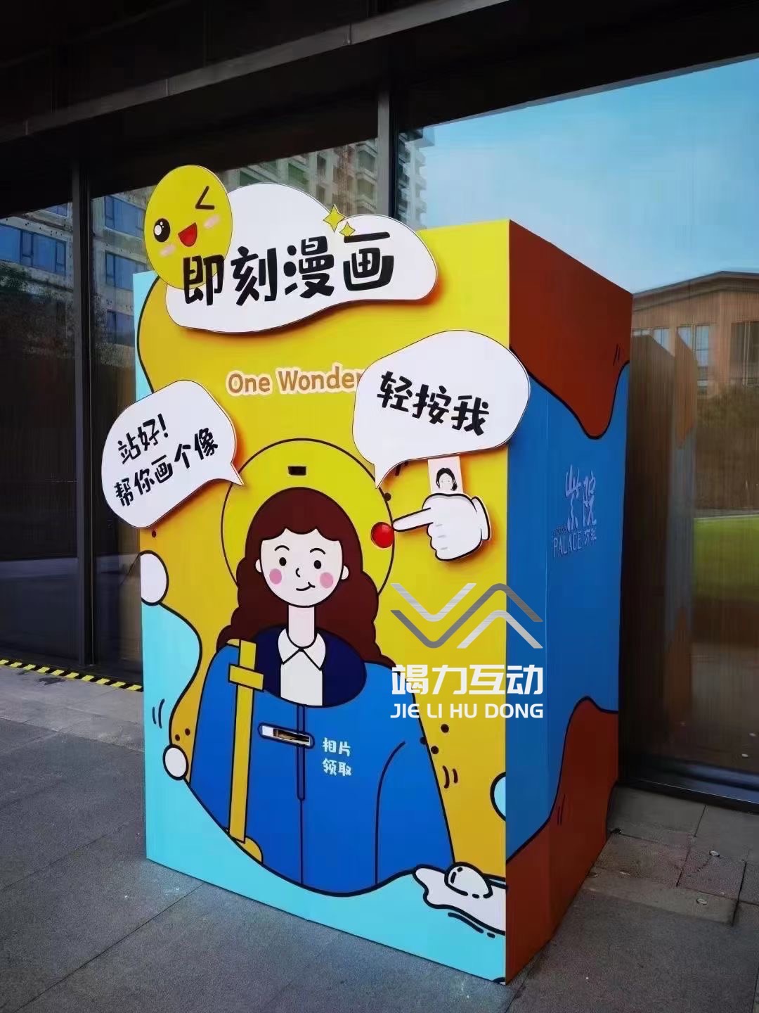 网红打卡即刻漫画机照片打印互动装置