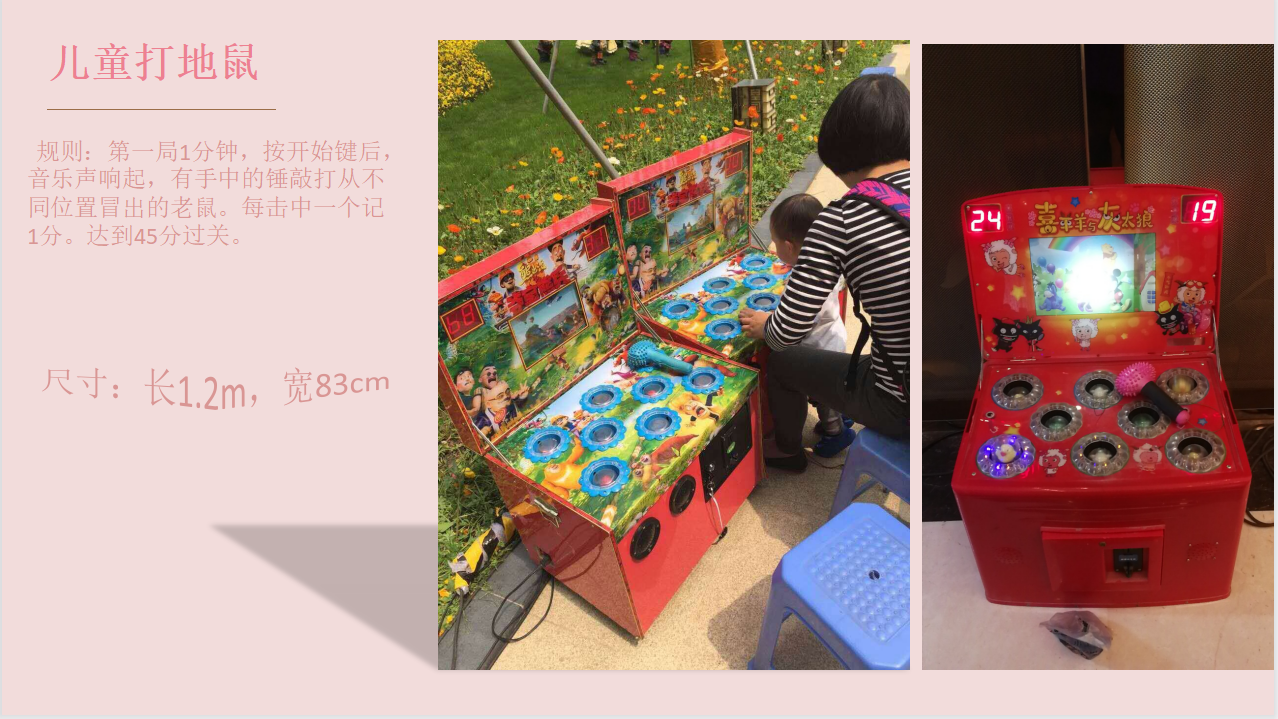 儿童打地鼠