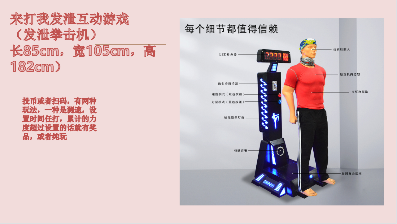 来打我发泄互动游戏（发泄拳击机）