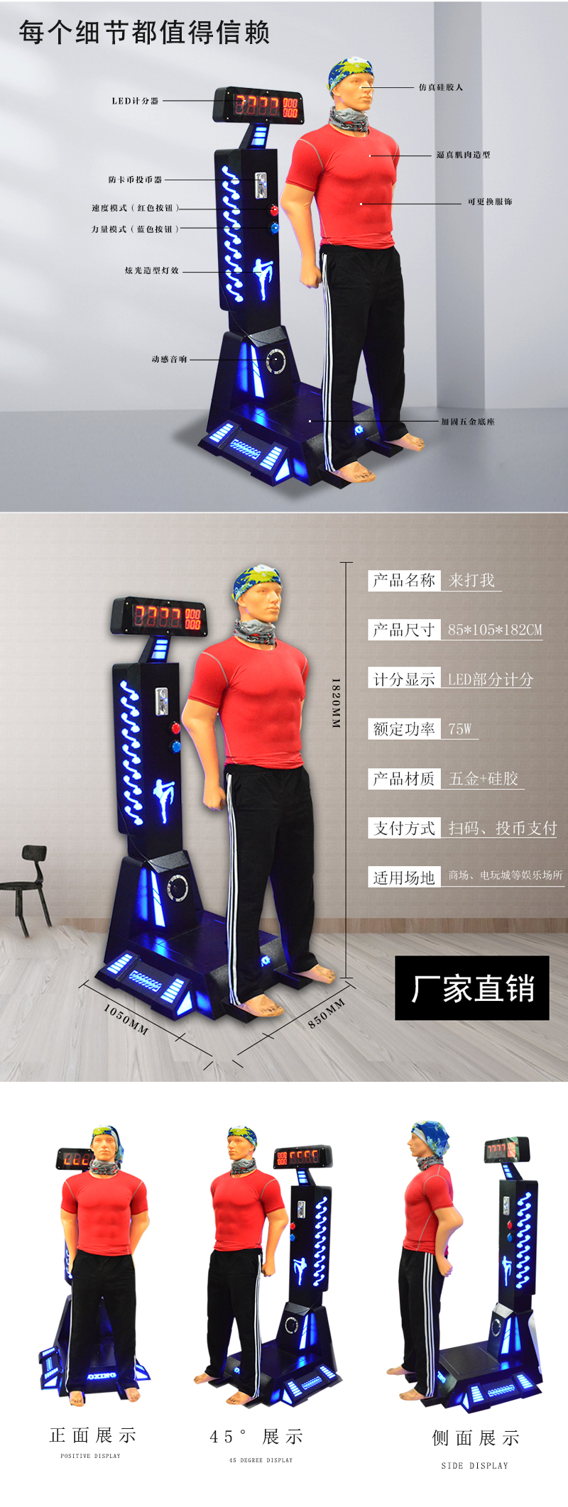 来打我发泄互动游戏（发泄拳击机）
