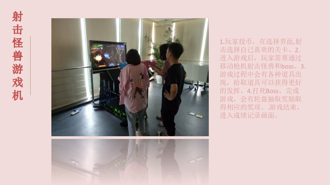 射击怪兽游戏机