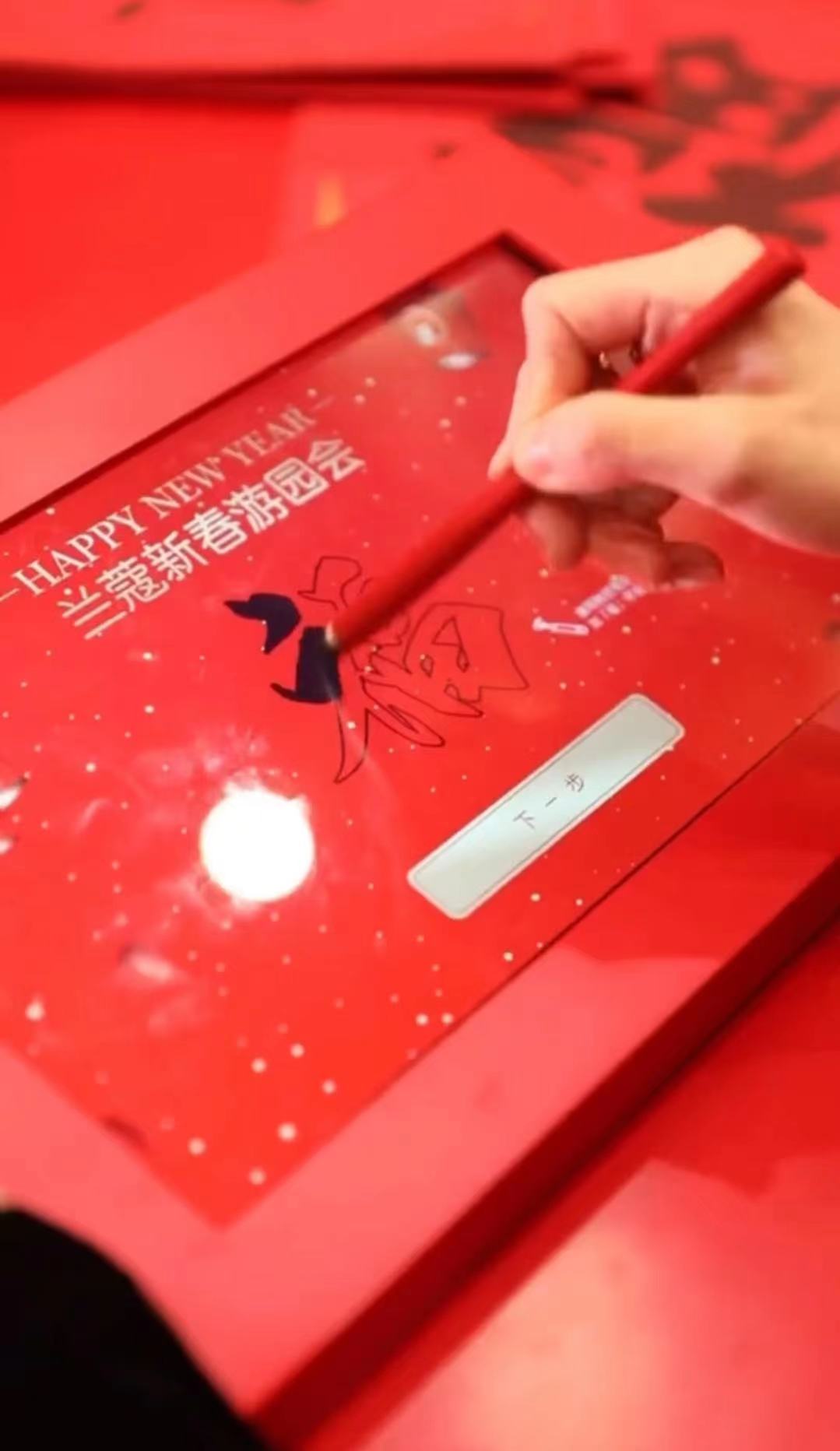 描福机/新春互动装置