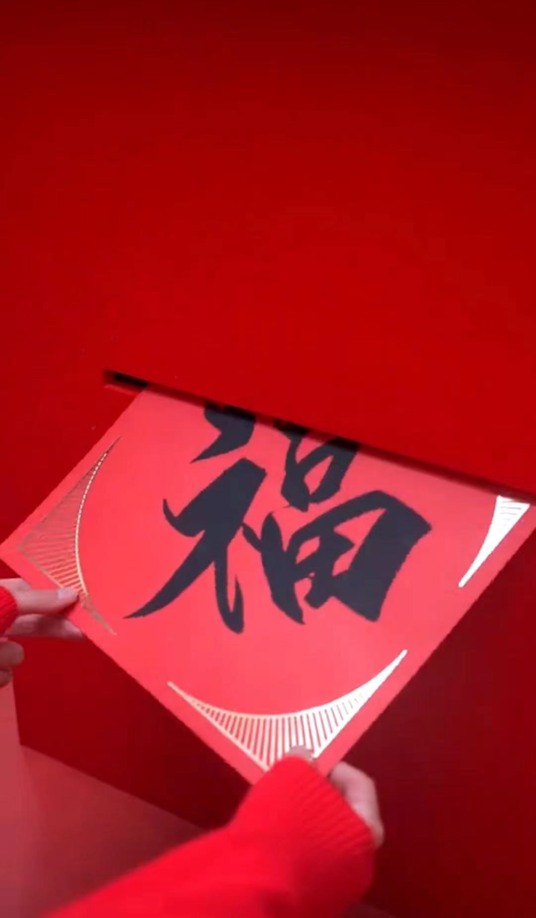 描福机/新春互动装置