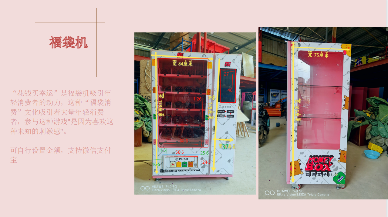 福袋机