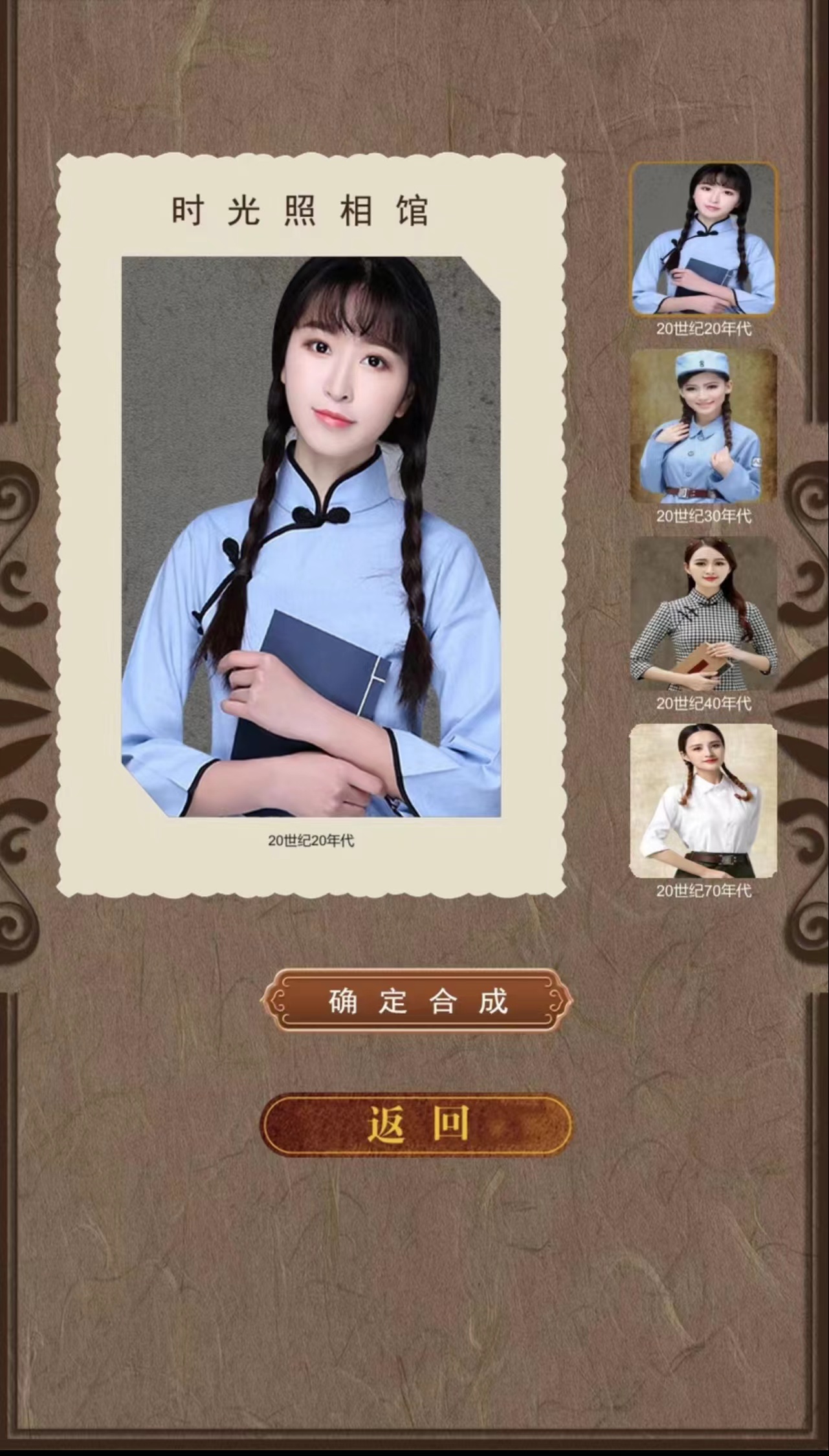 时光照相馆/人脸融合拍照