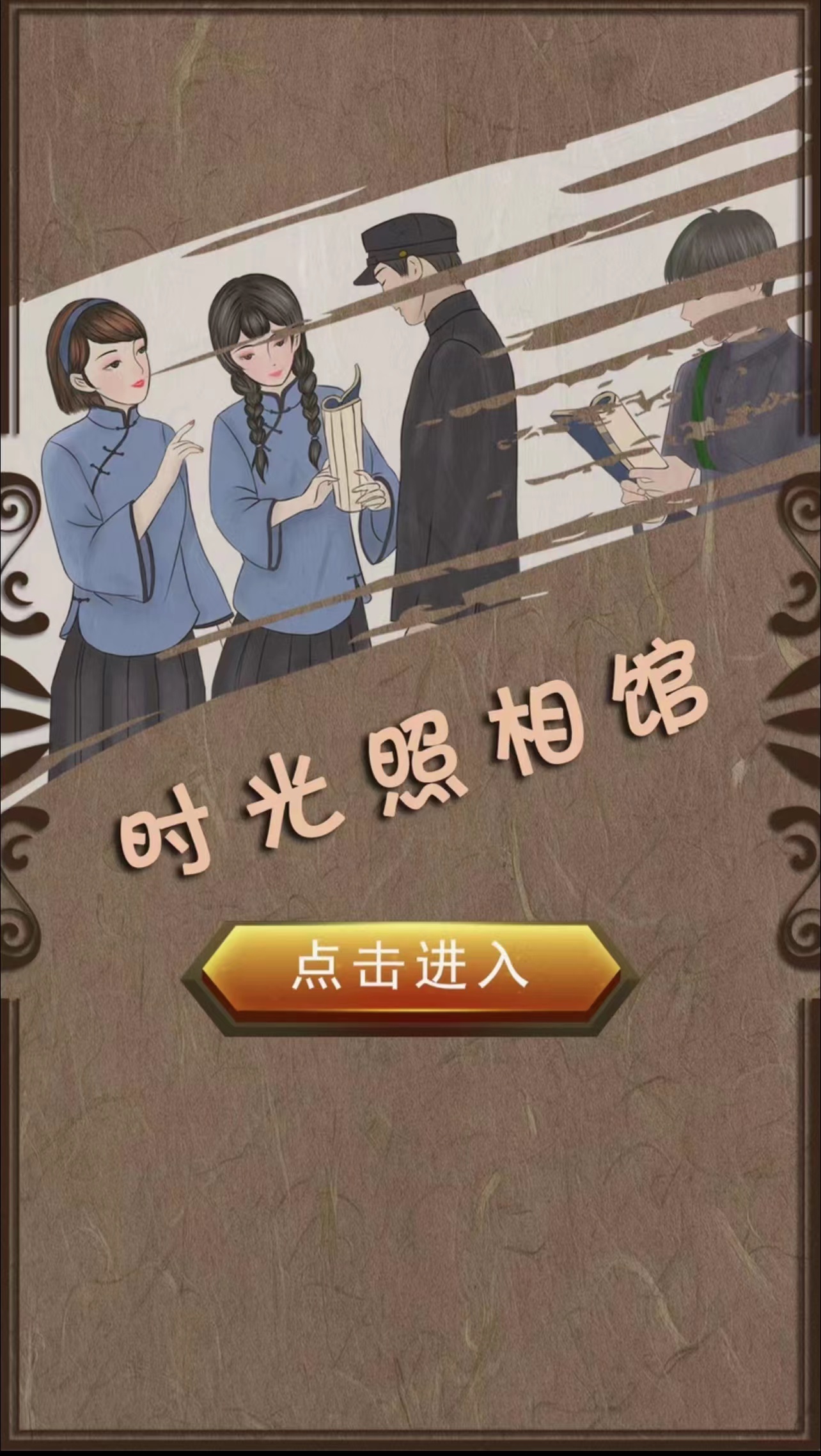 时光照相馆/人脸融合拍照