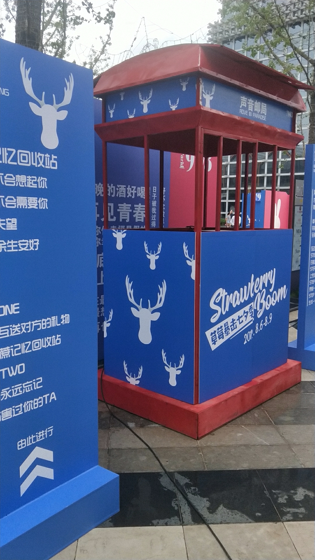 声音邮局/书信留声亭