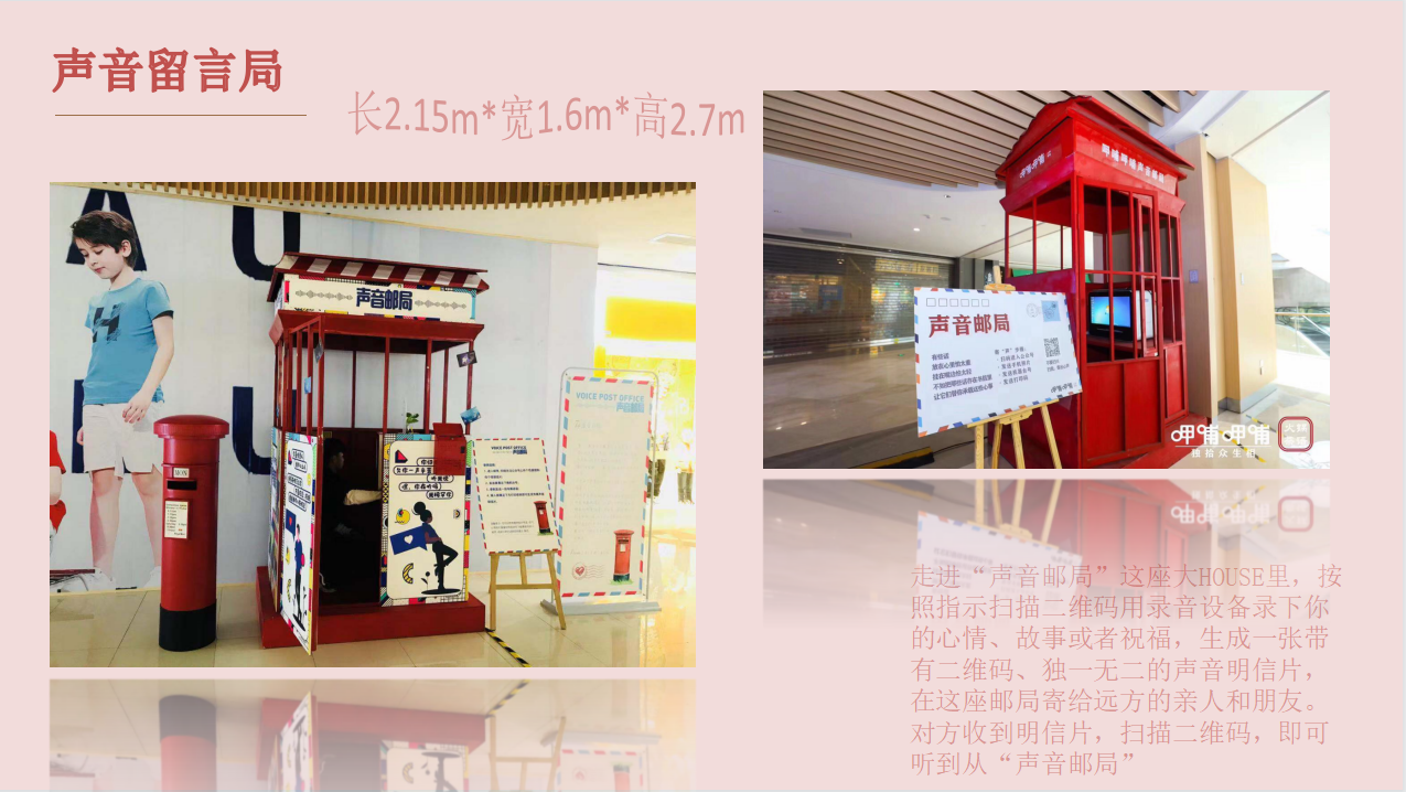 声音邮局/书信留声亭