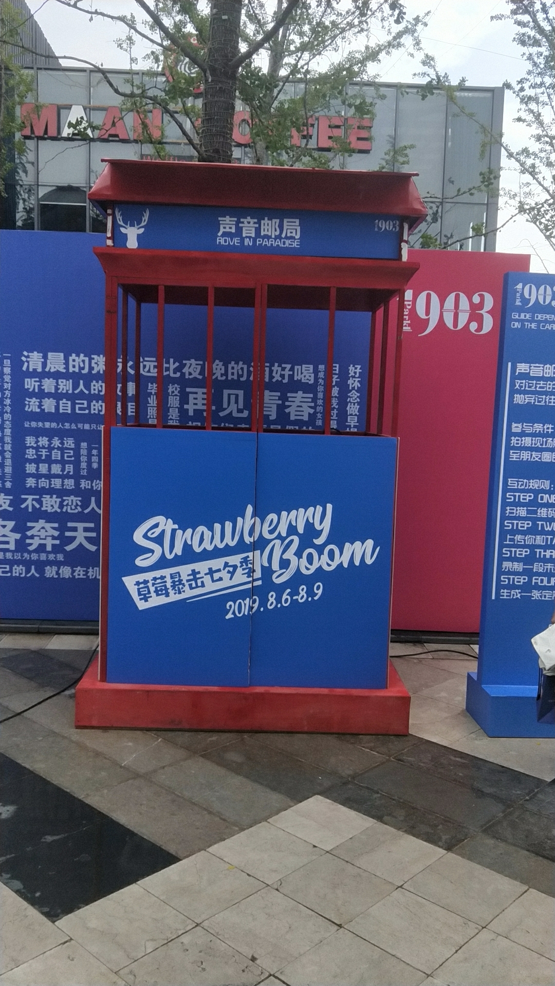 声音邮局/书信留声亭