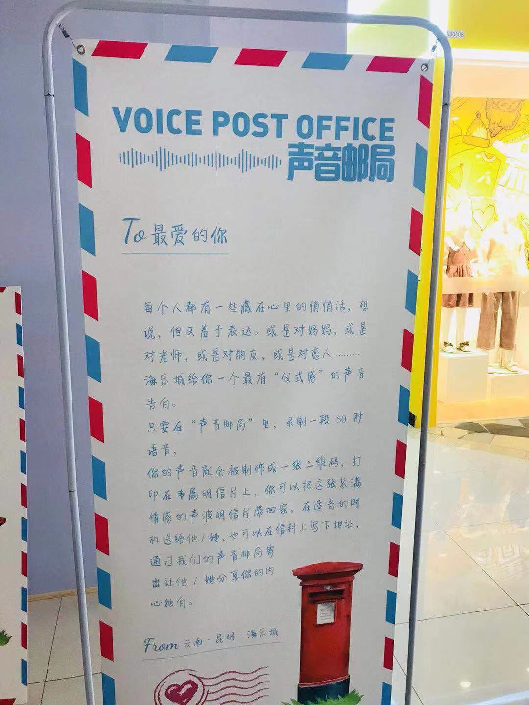 声音邮局/书信留声亭