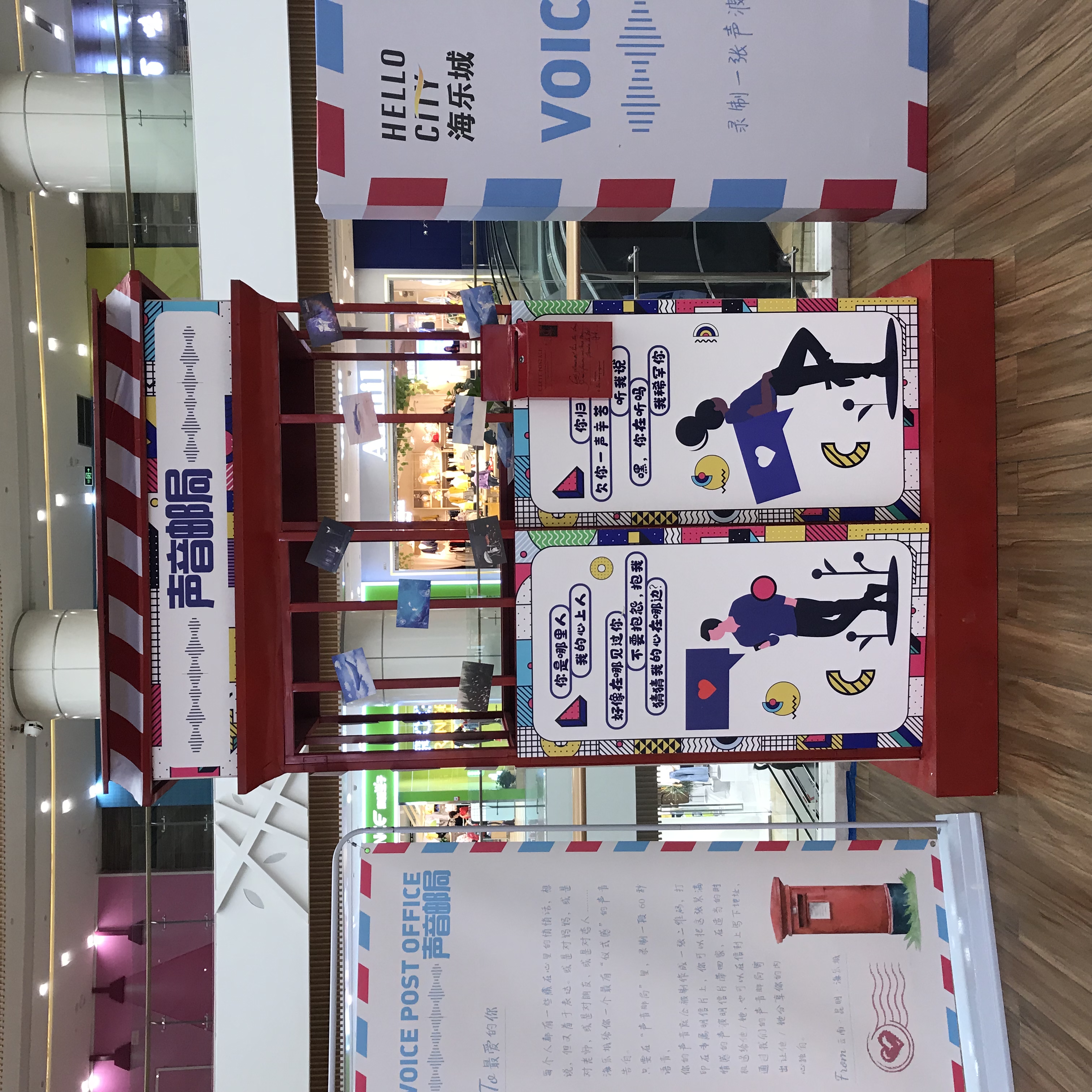 声音邮局/书信留声亭