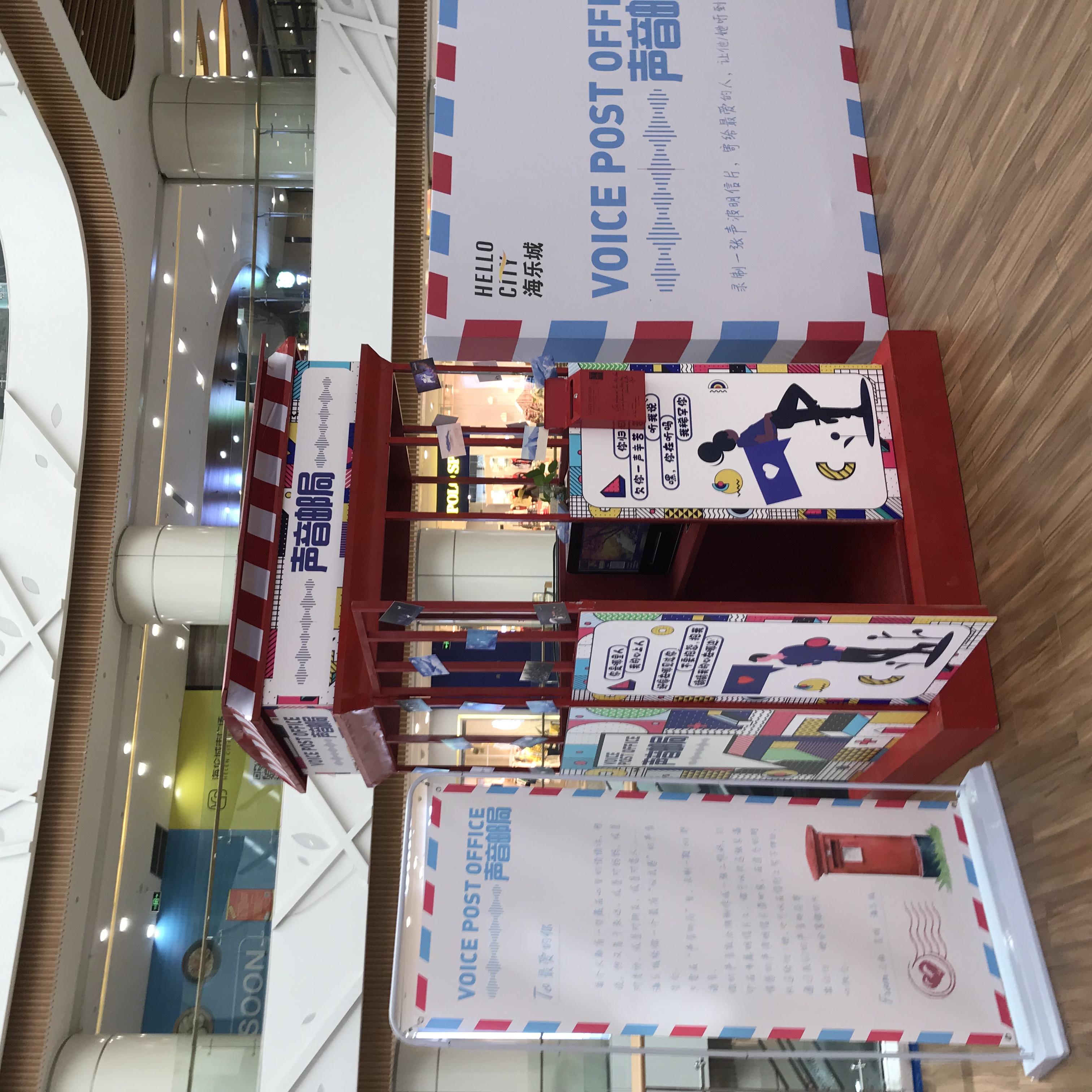 声音邮局/书信留声亭