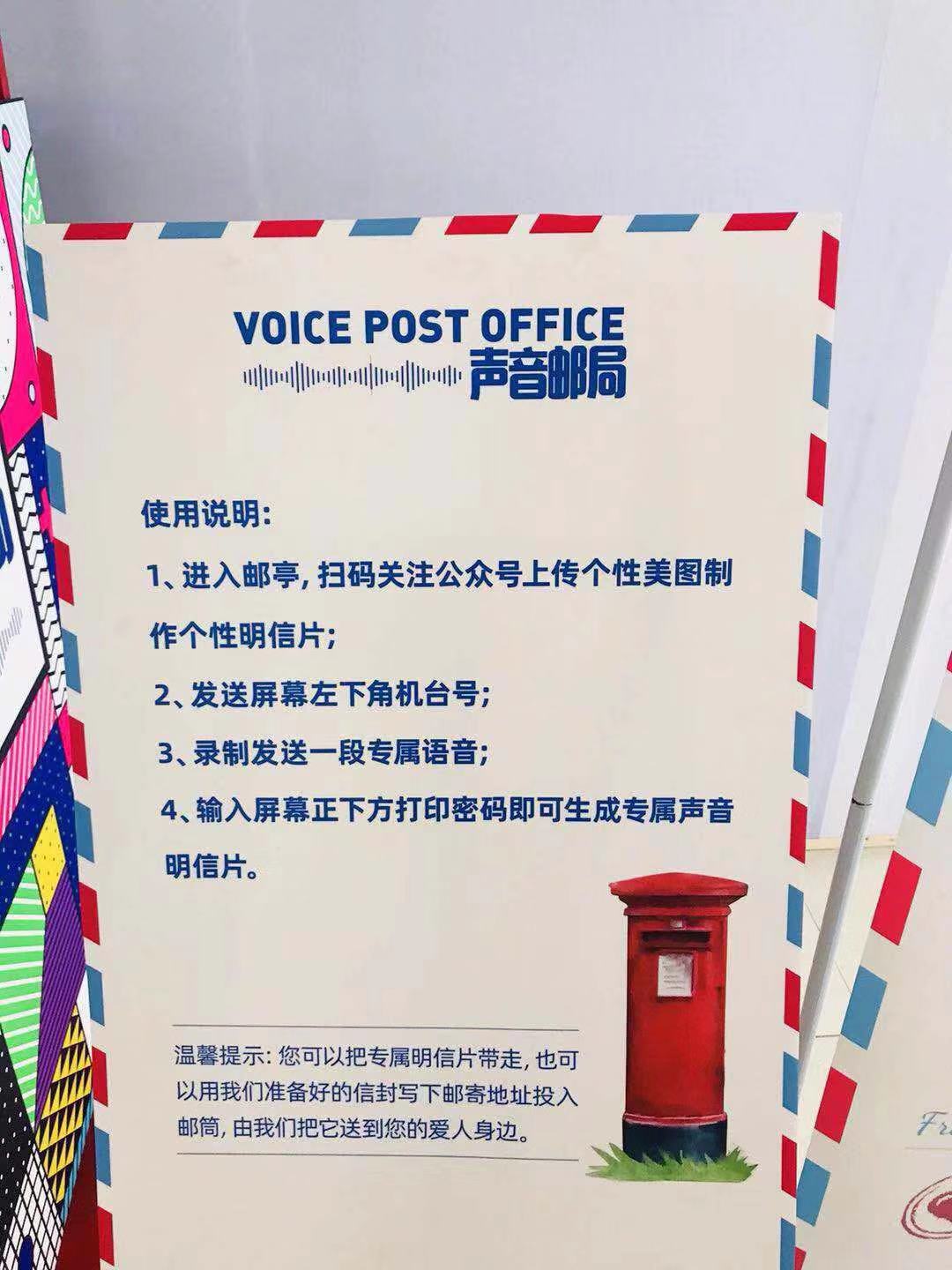 声音邮局/书信留声亭