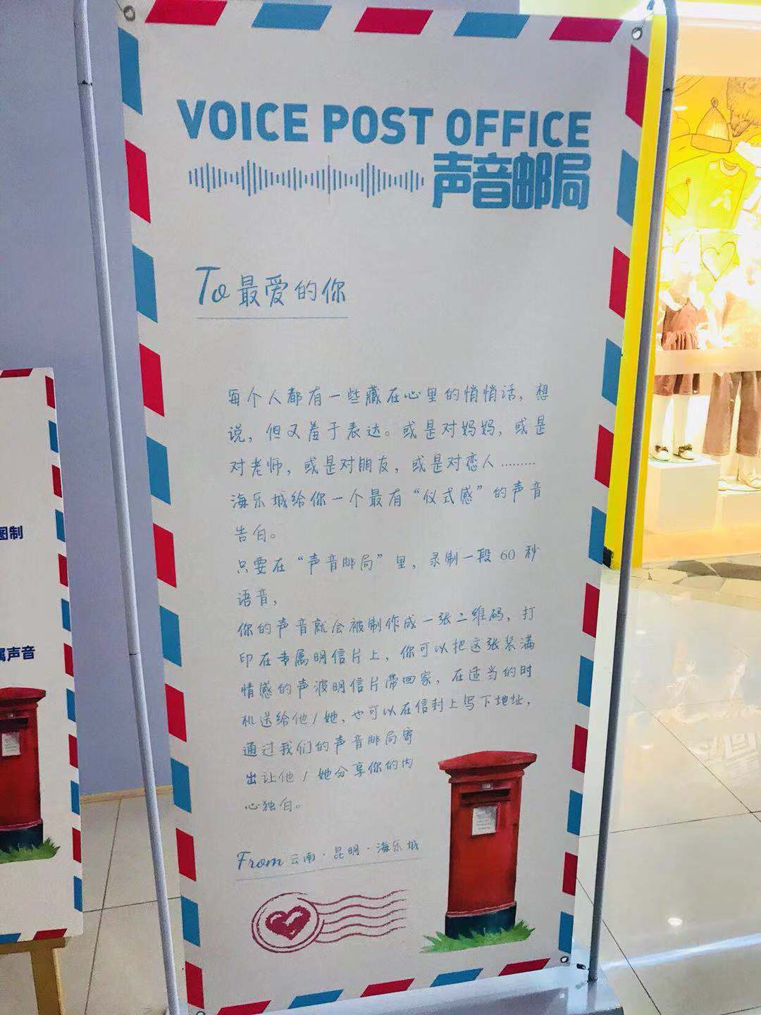 声音邮局/书信留声亭