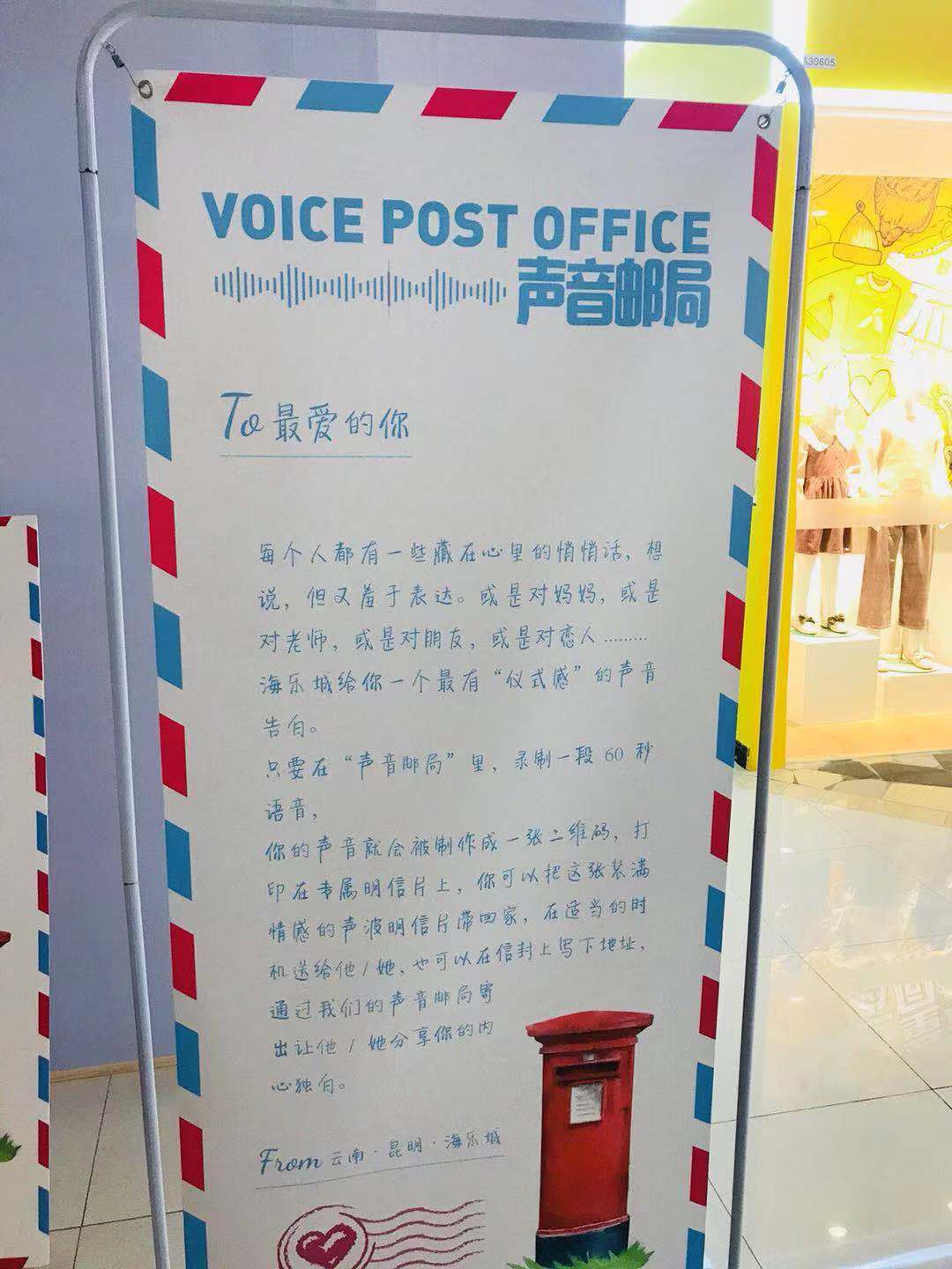 声音邮局/书信留声亭