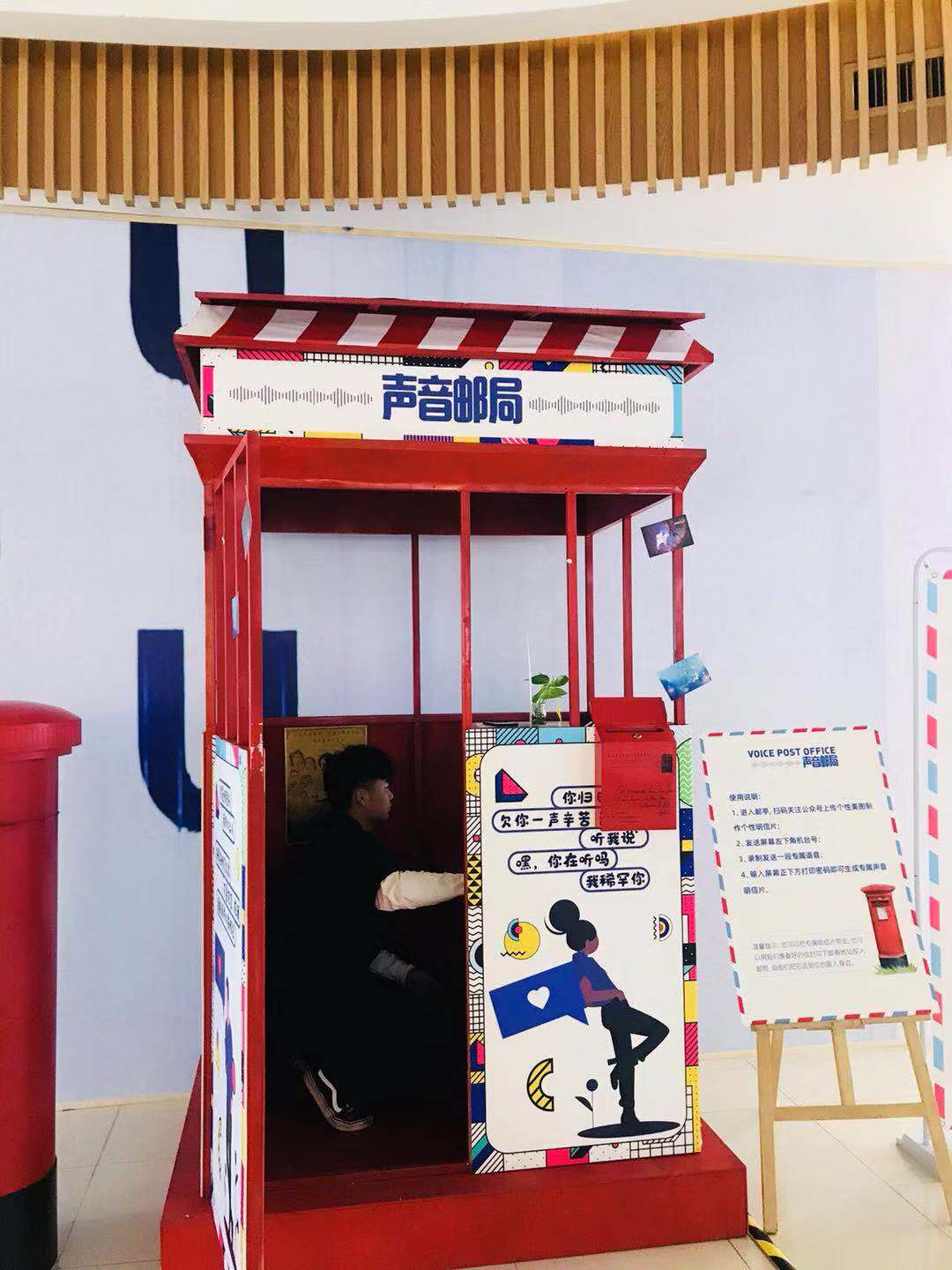 声音邮局/书信留声亭