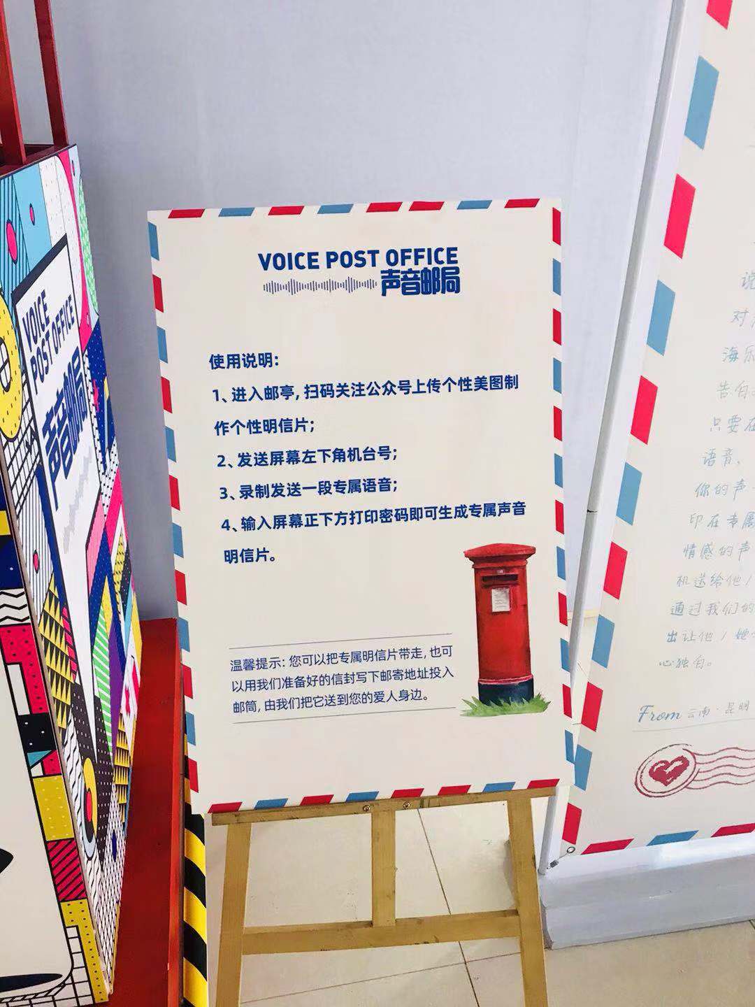 声音邮局/书信留声亭