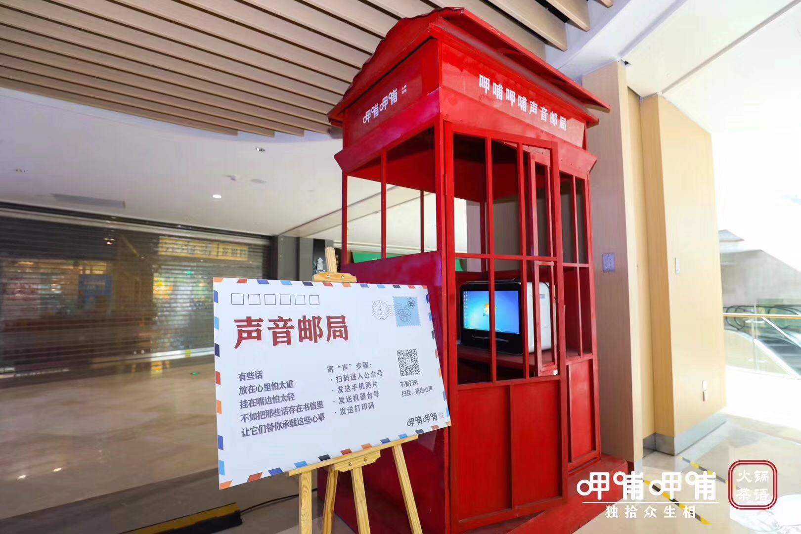 声音邮局/书信留声亭