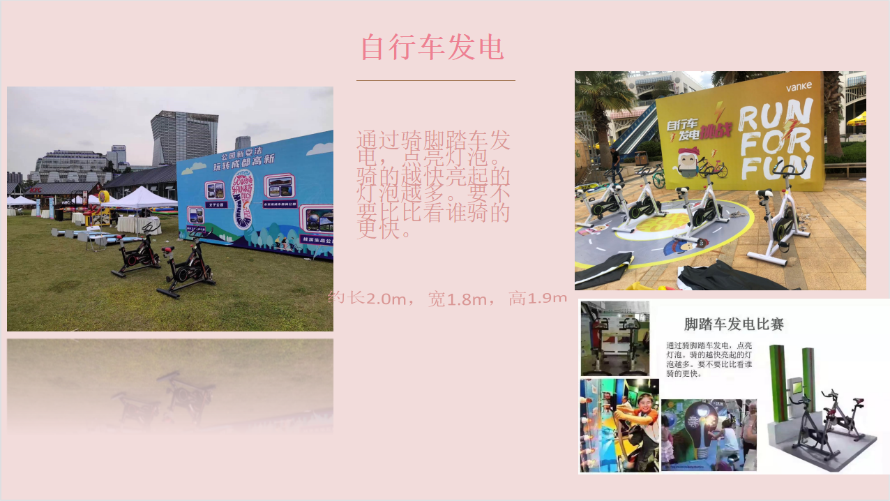 <font style="color: #FF8F00 !important;">自行车</font>发电/发电单车