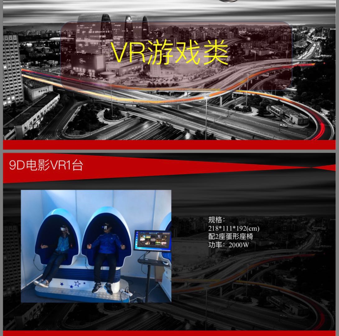 9D互动影院