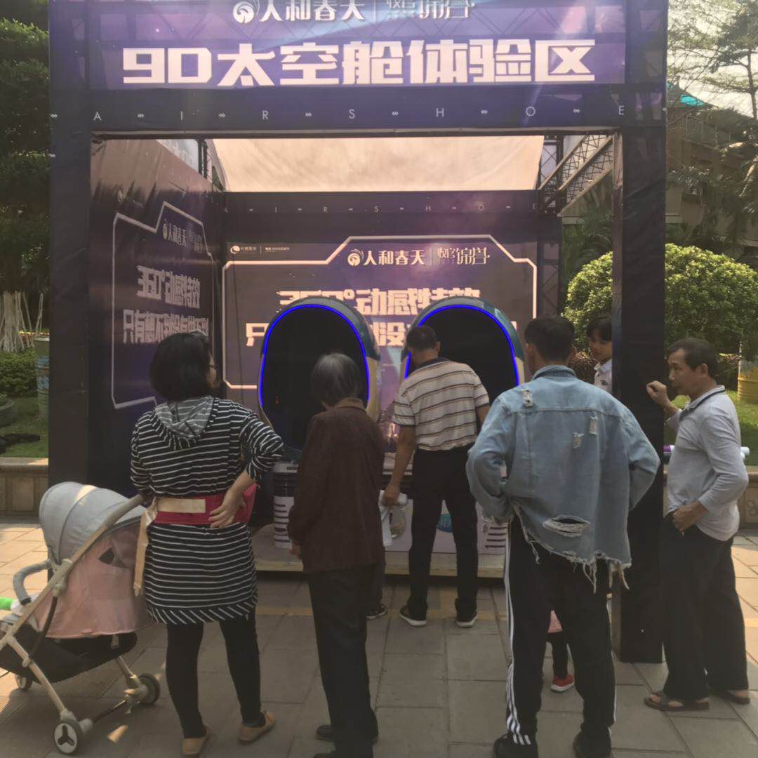 9D互动影院
