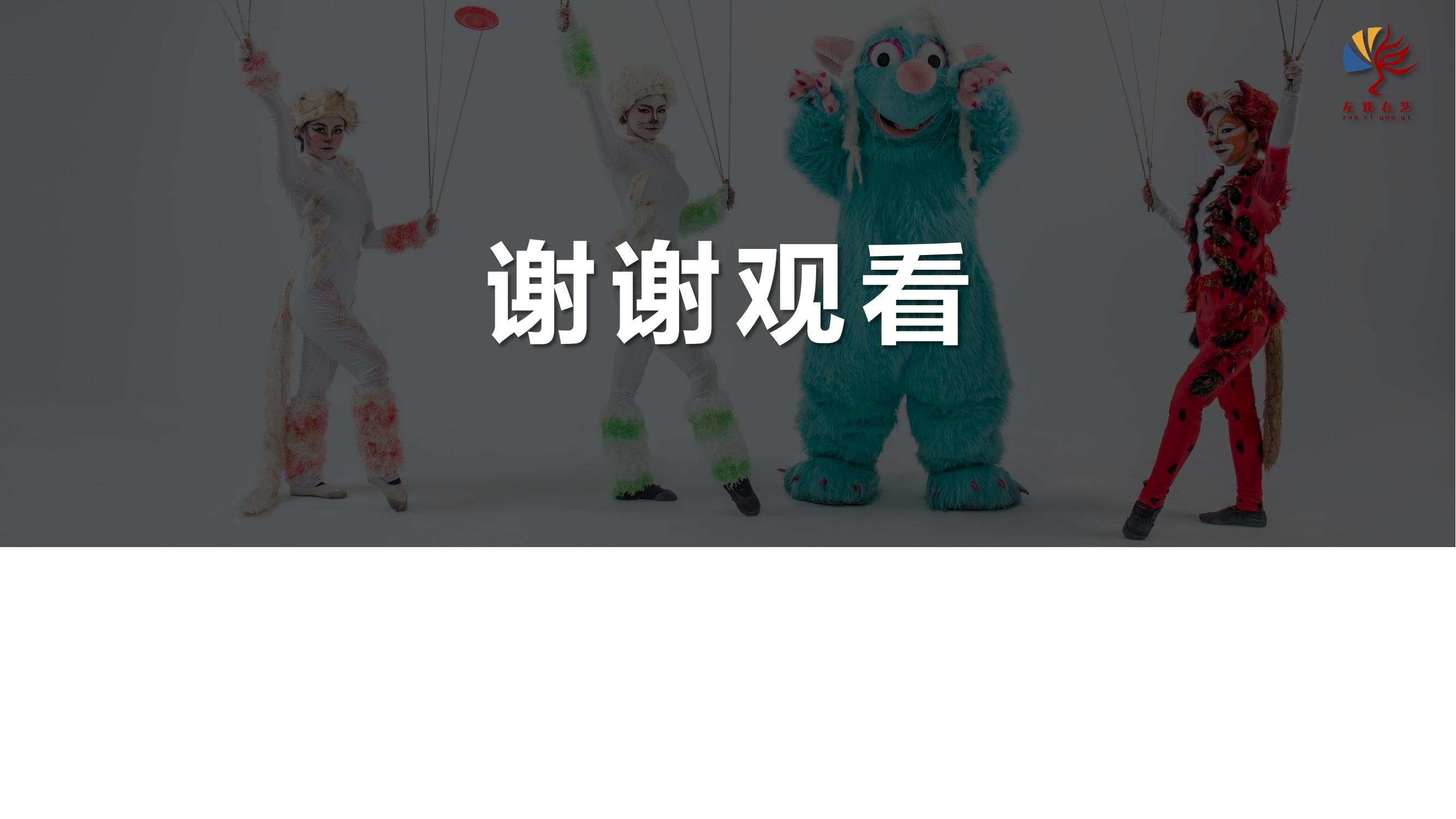 欢乐快闪互动剧巡游《猫数福气》