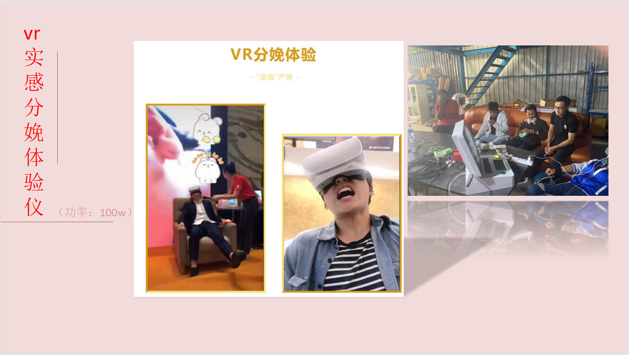 VR实感分娩体验仪