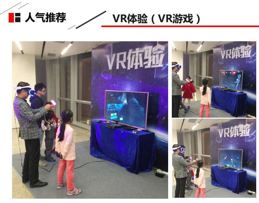 VR互动游戏