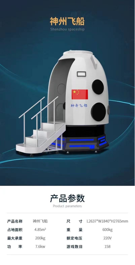 VR神州返回舱