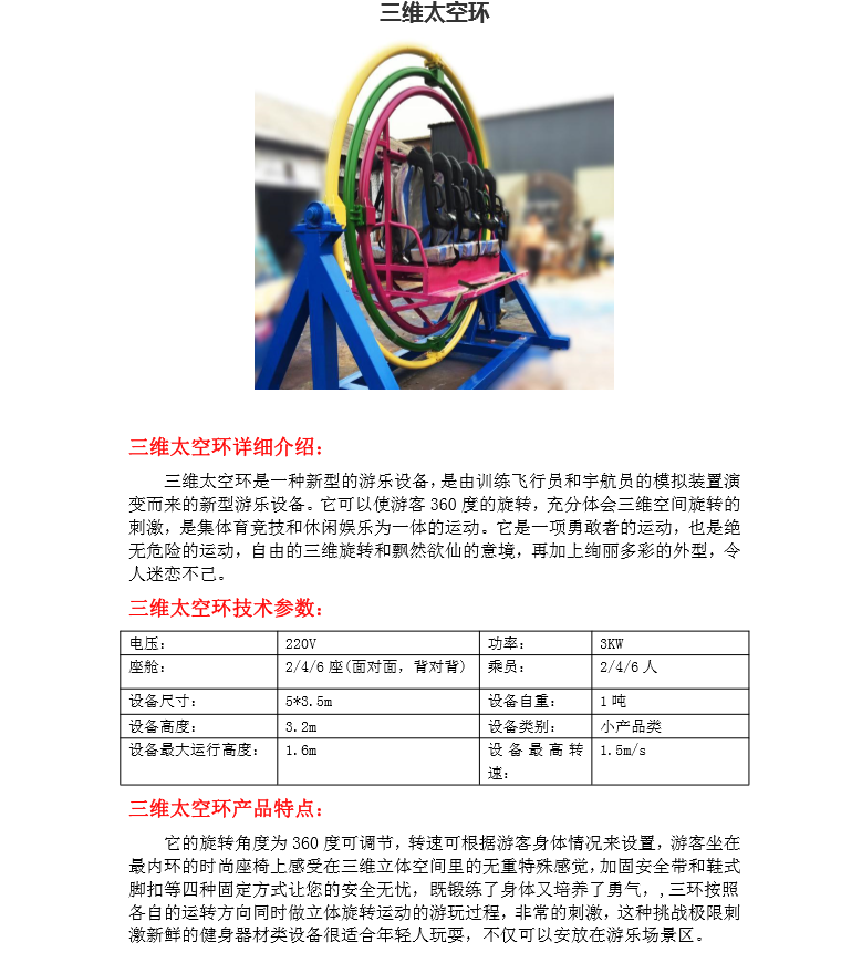三维太空环