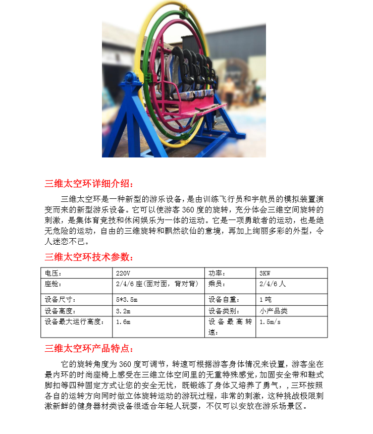 三维太空环