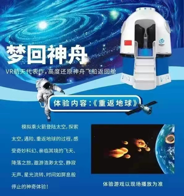 VR神州返回舱