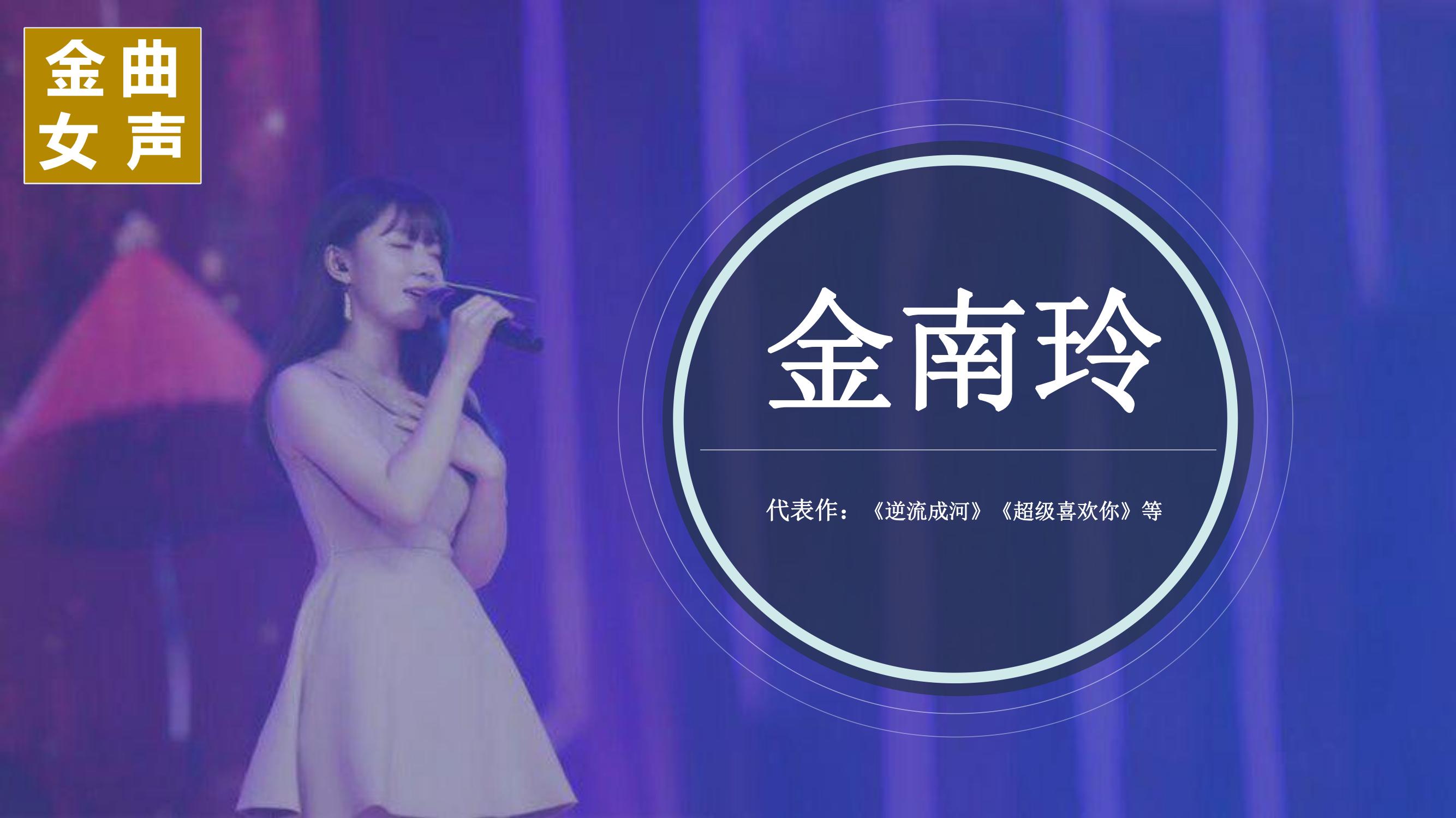 <font style="color: #FF8F00 !important;">金</font>南玲