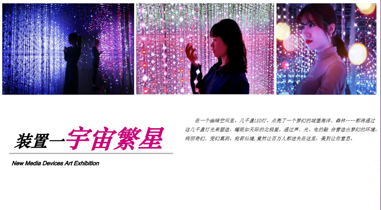 光影艺术馆 星空馆 星空展一手资源