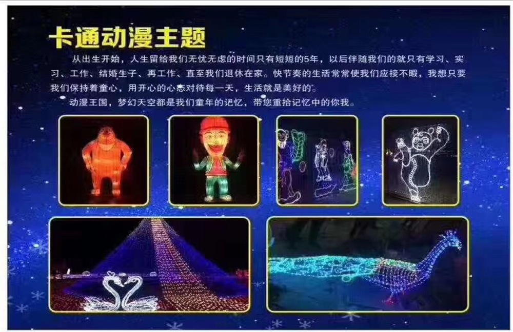 浪漫灯光展 灯光互动造型