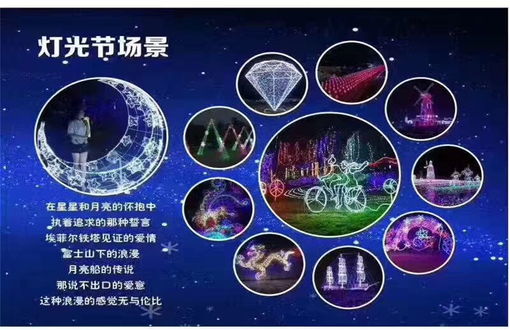 浪漫灯光展 灯光互动造型