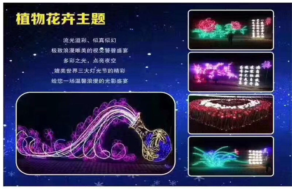 浪漫灯光展 灯光互动造型