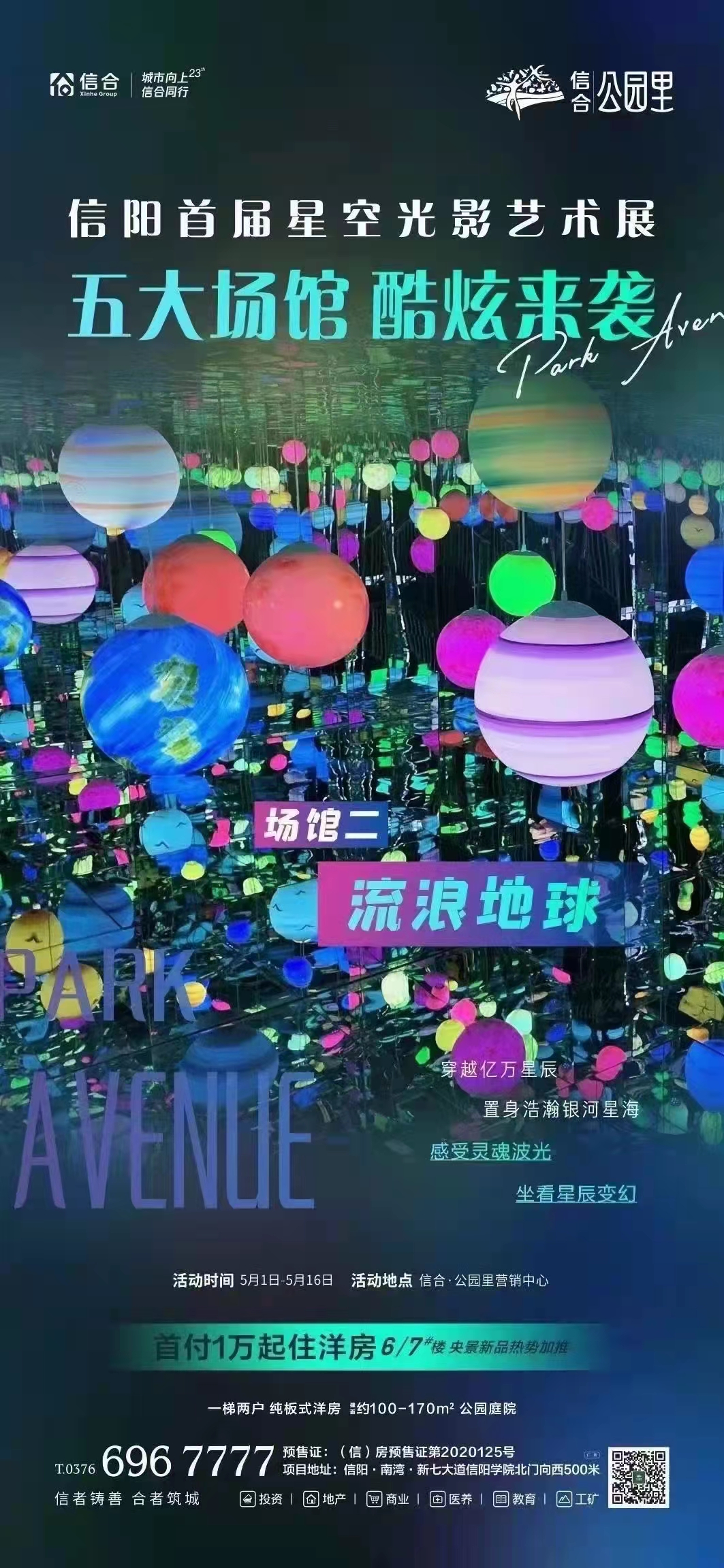 沉浸式光影艺术展览案列