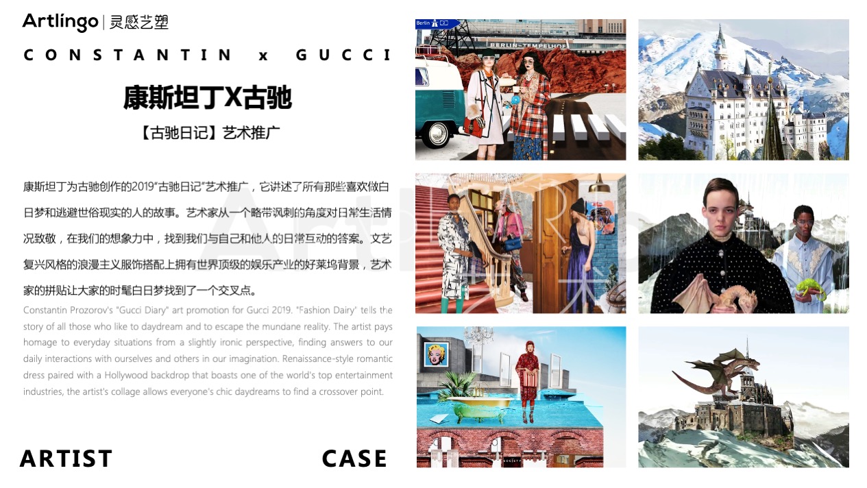 【超时空奇遇】国际时尚拼贴艺术家艺术装置展
