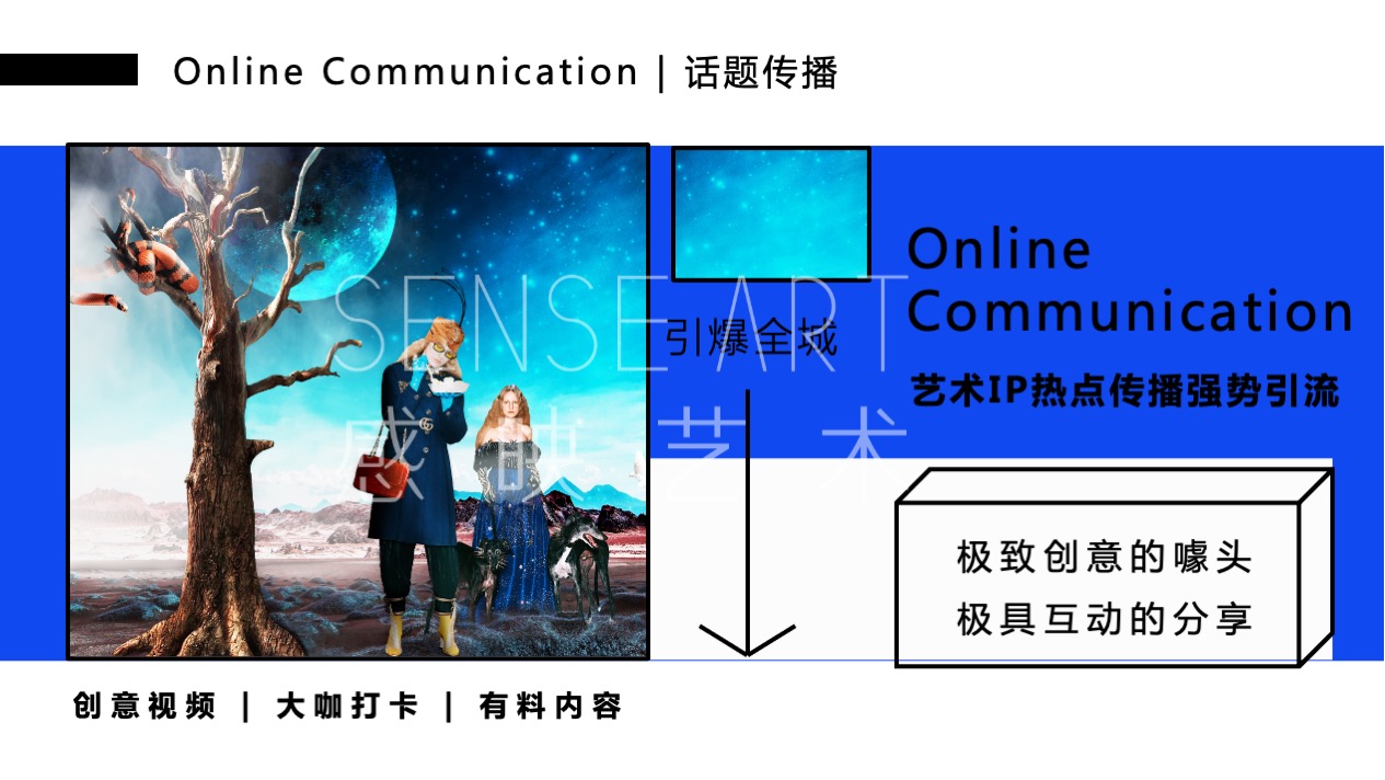 【超时空奇遇】国际时尚拼贴艺术家艺术装置展