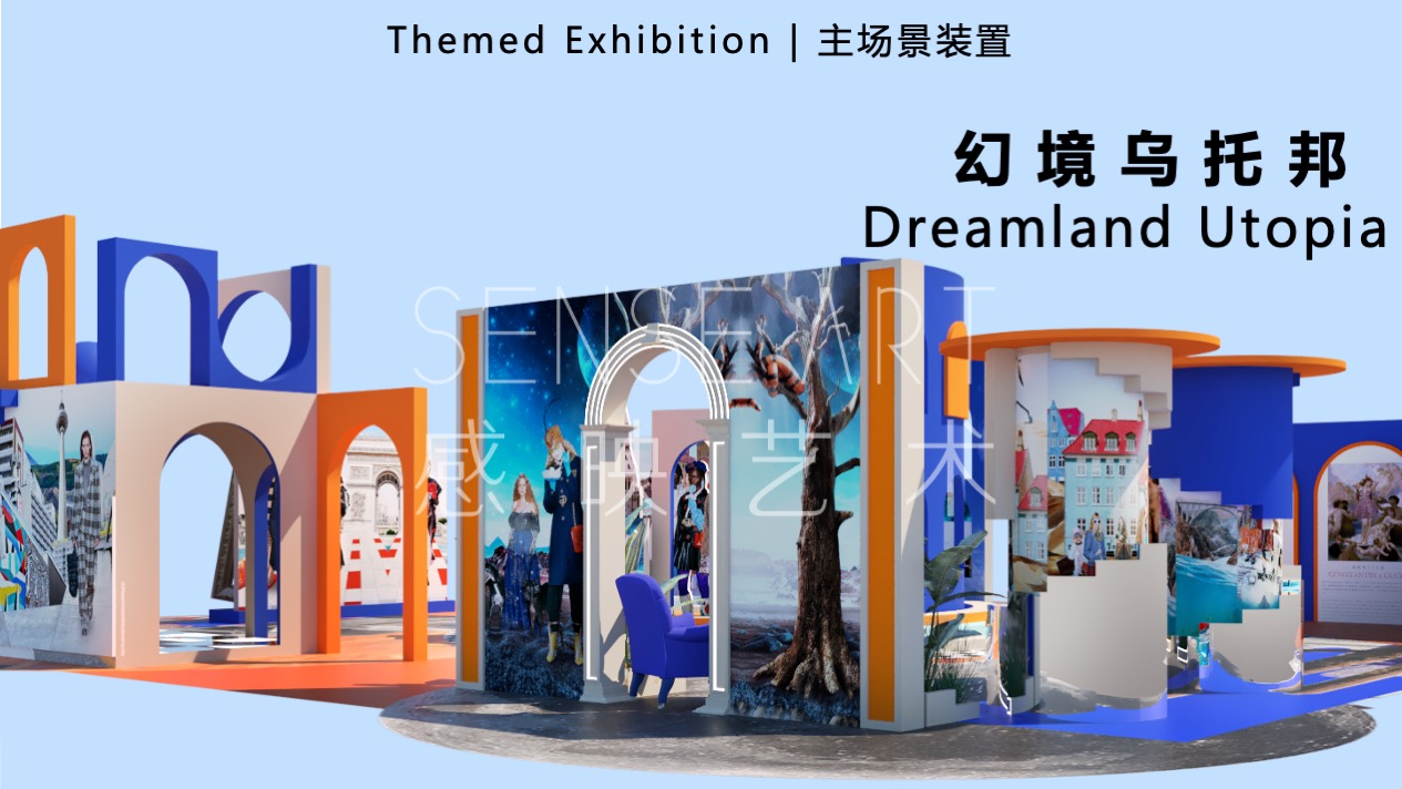 【超时空奇遇】国际时尚拼贴艺术家艺术装置展